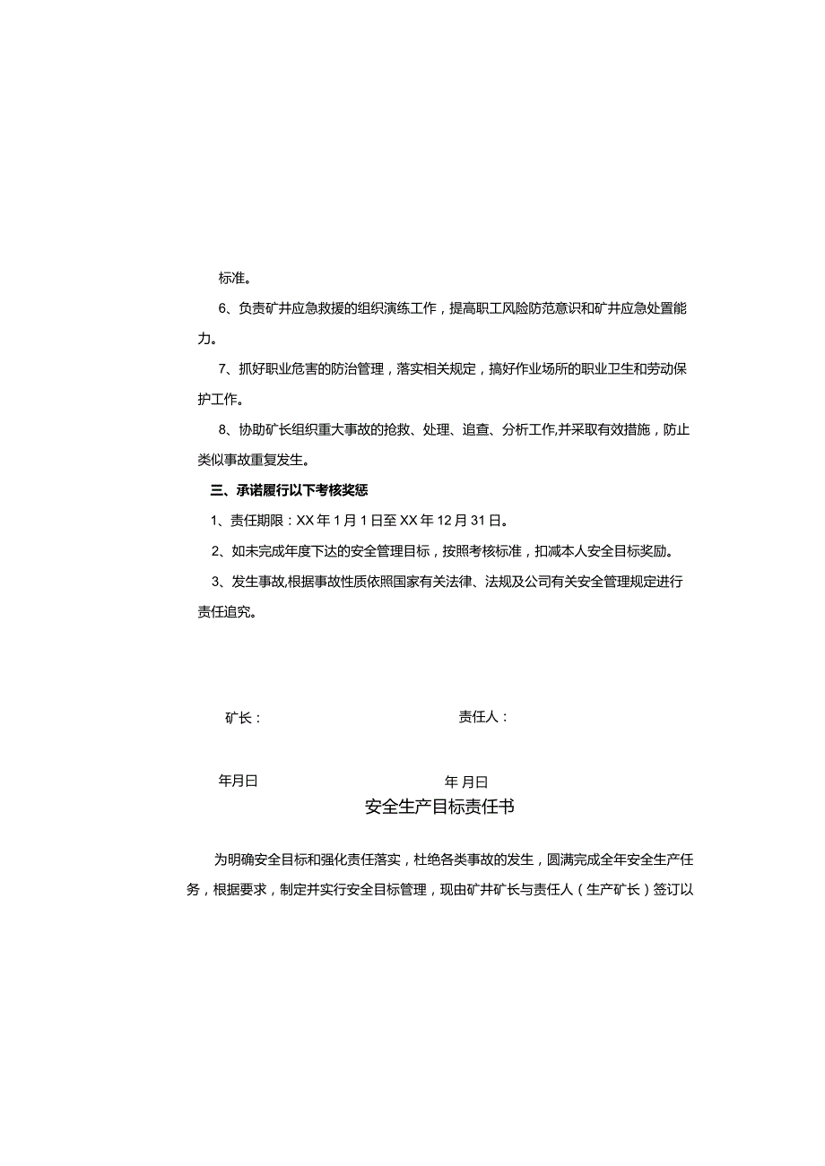 生产矿长安全生产目标责任书.docx_第1页