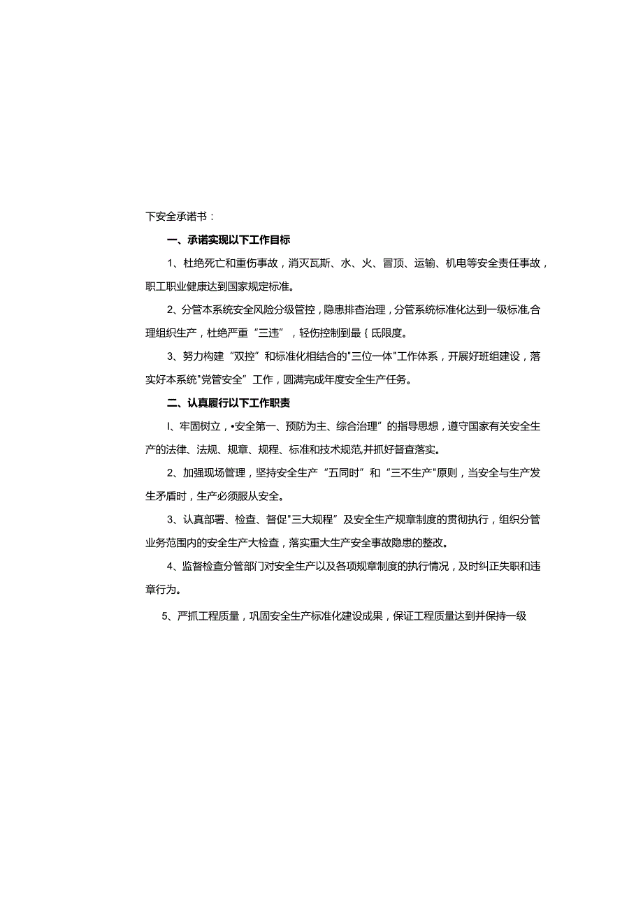 生产矿长安全生产目标责任书.docx_第2页