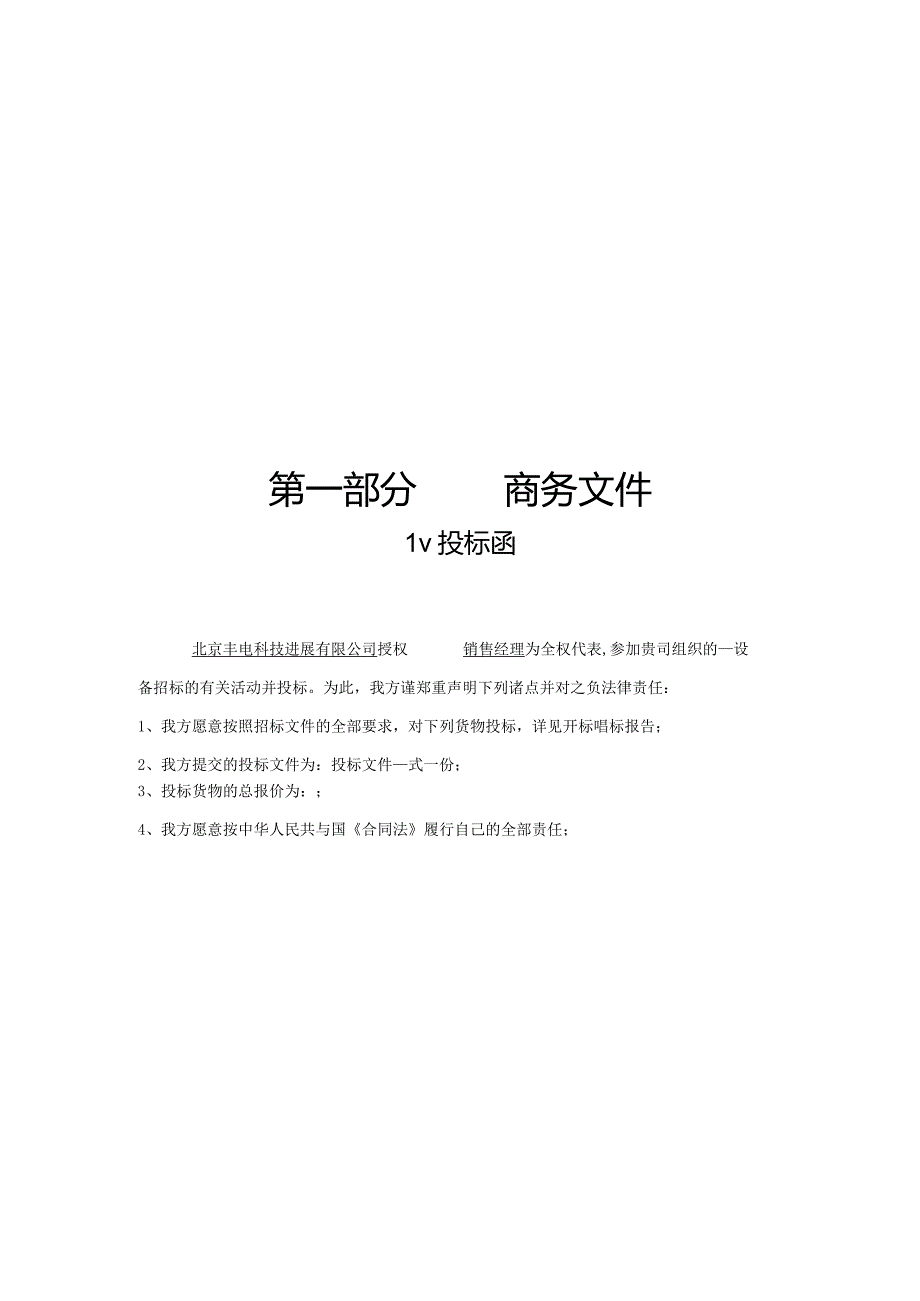 某电科技发展投标文件.docx_第3页