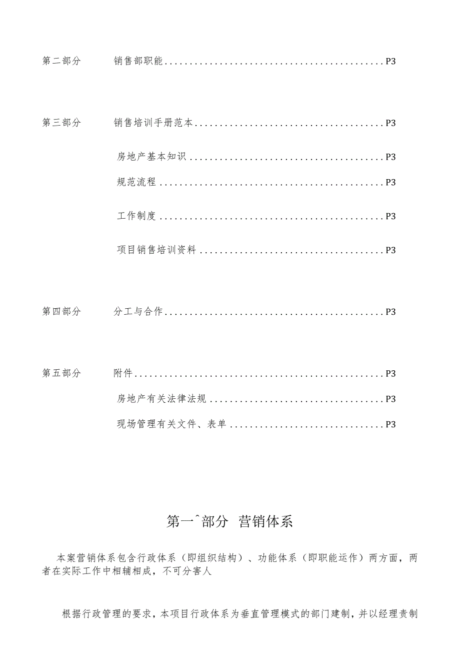 某项目营销团队组织管理内控手册.docx_第3页