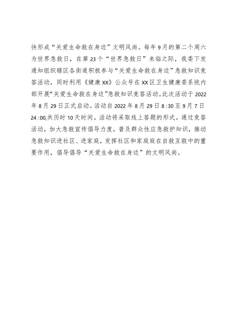 某区卫健委2022年“关爱生命救在身边”活动工作总结.docx_第2页