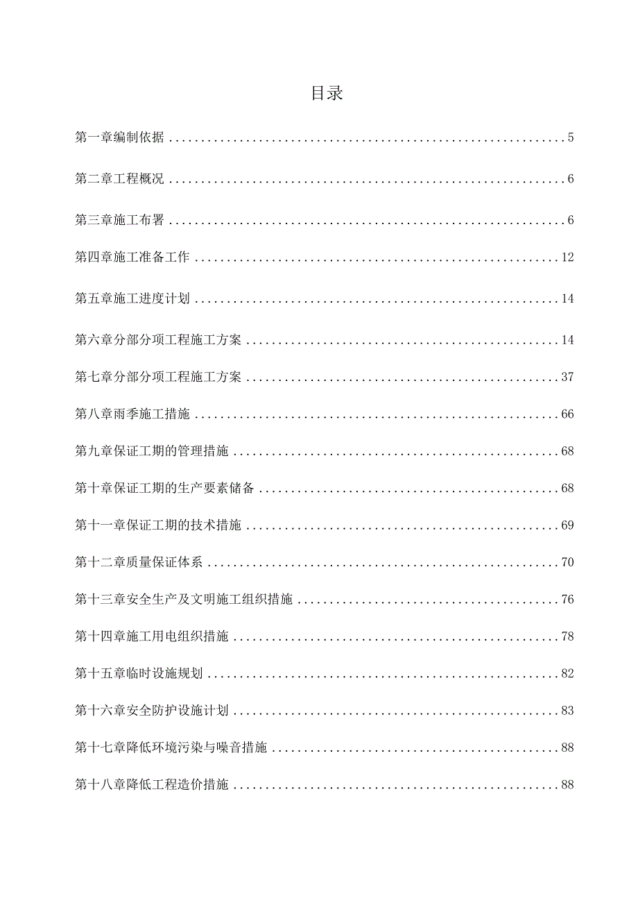 某商务公寓工程施工组织设计方案.docx_第3页