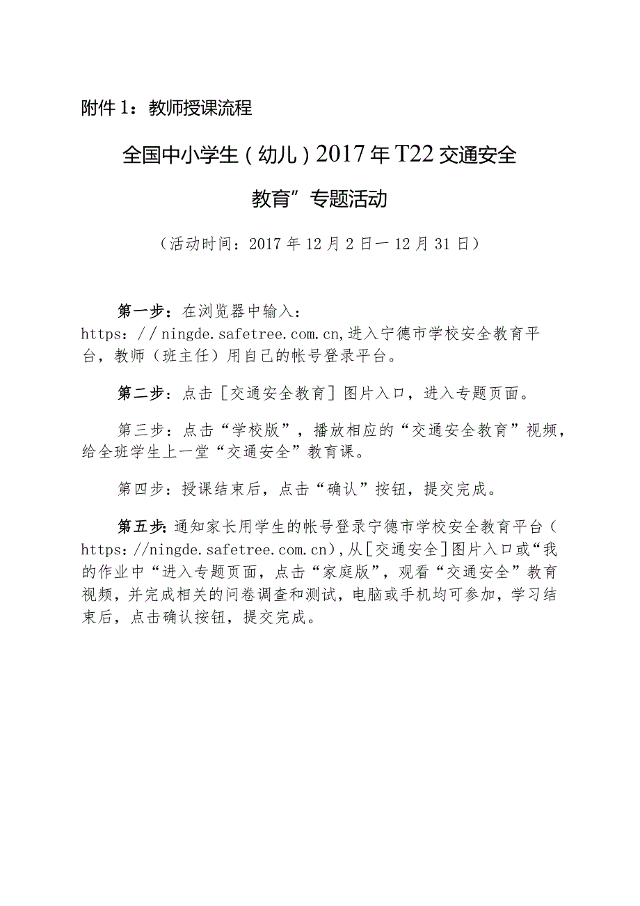 教师授课流程.docx_第1页