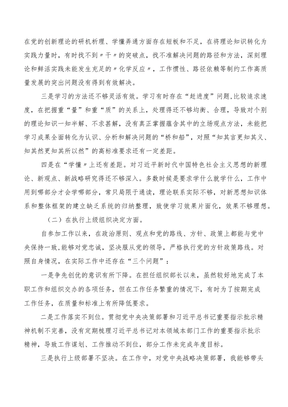 民主生活会围绕“执行上级组织决定”等（新6个对照方面）突出问题对照检查剖析发言提纲.docx_第2页