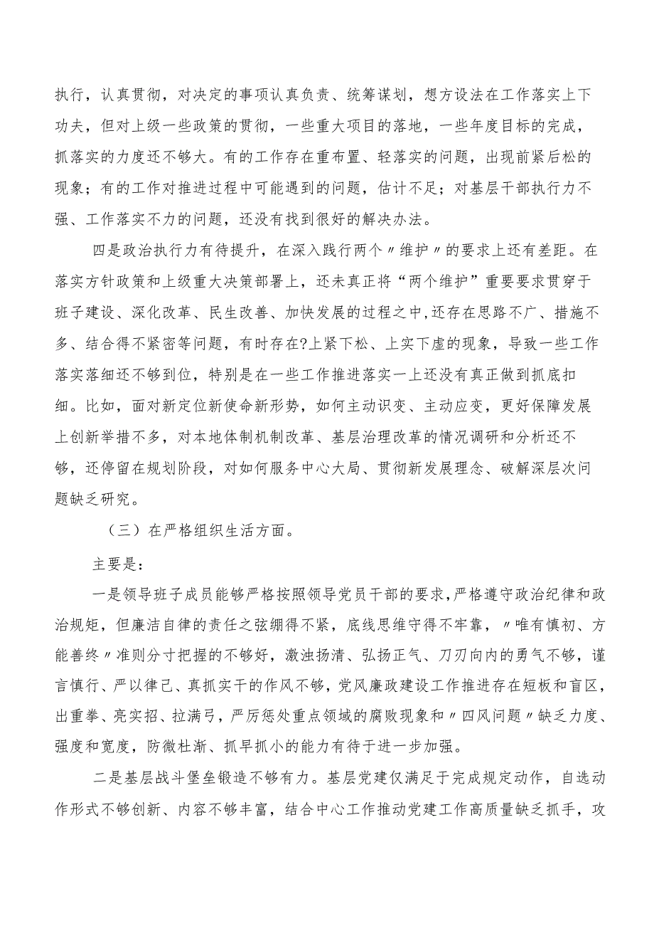 民主生活会围绕“执行上级组织决定”等（新6个对照方面）突出问题对照检查剖析发言提纲.docx_第3页