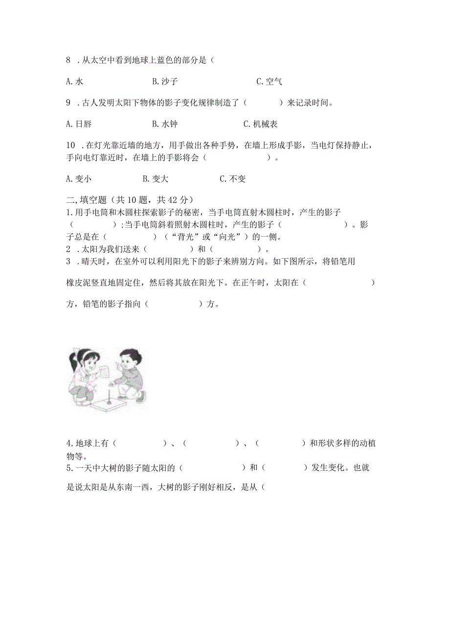 教科版科学三年级下册第三单元《太阳、地球和月球》测试卷及参考答案（最新）.docx_第2页