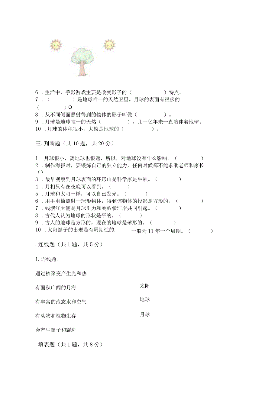 教科版科学三年级下册第三单元《太阳、地球和月球》测试卷及参考答案（最新）.docx_第3页