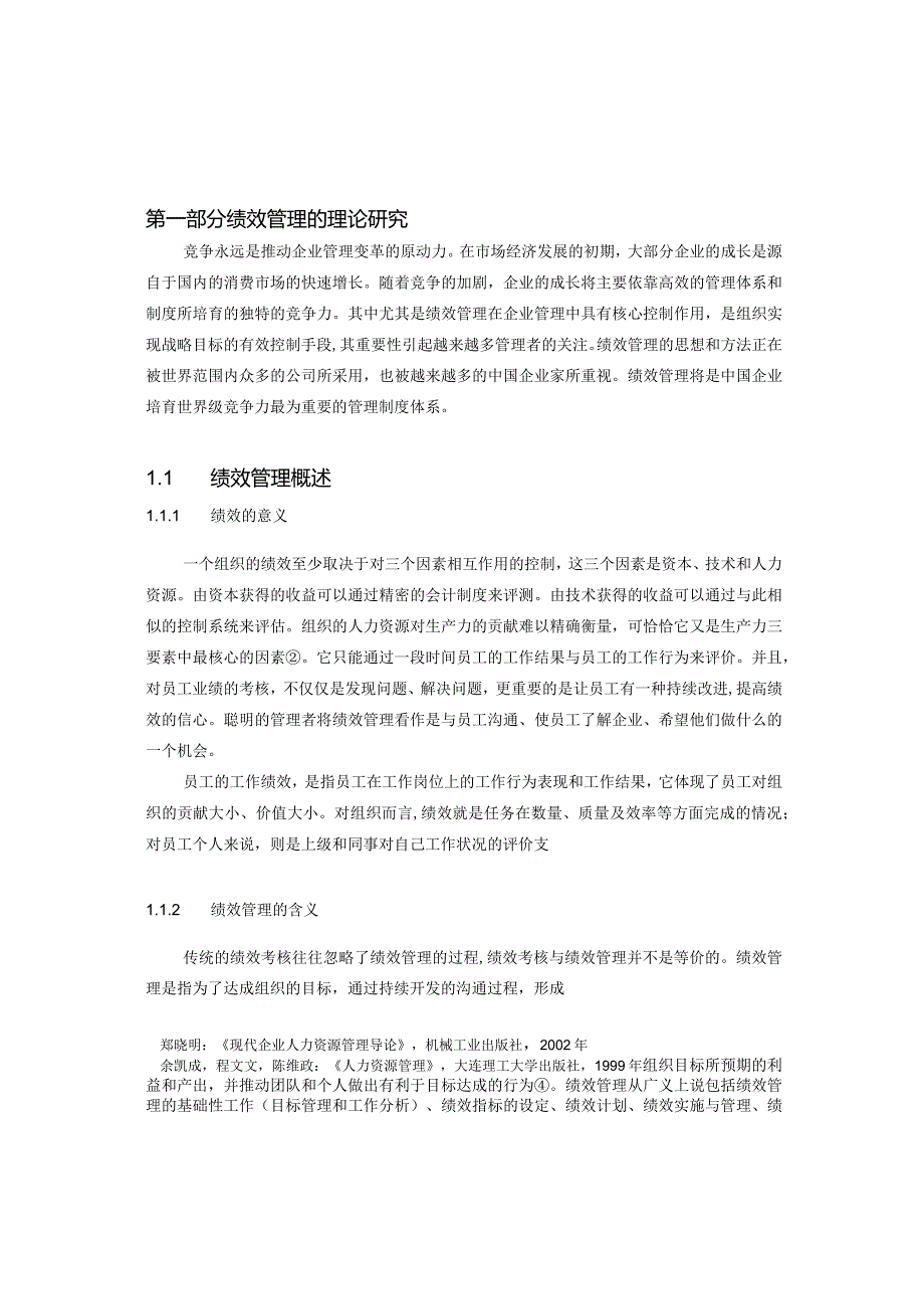 某公司绩效管理体系的研究与设计.docx_第3页