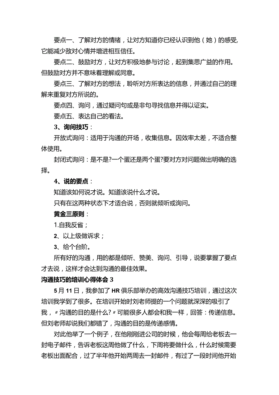 沟通技巧的培训心得体会.docx_第2页