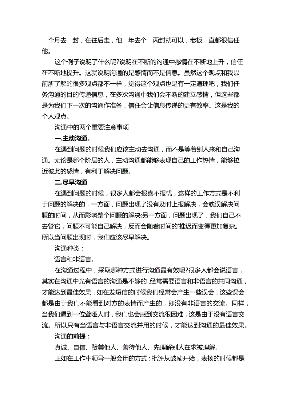 沟通技巧的培训心得体会.docx_第3页