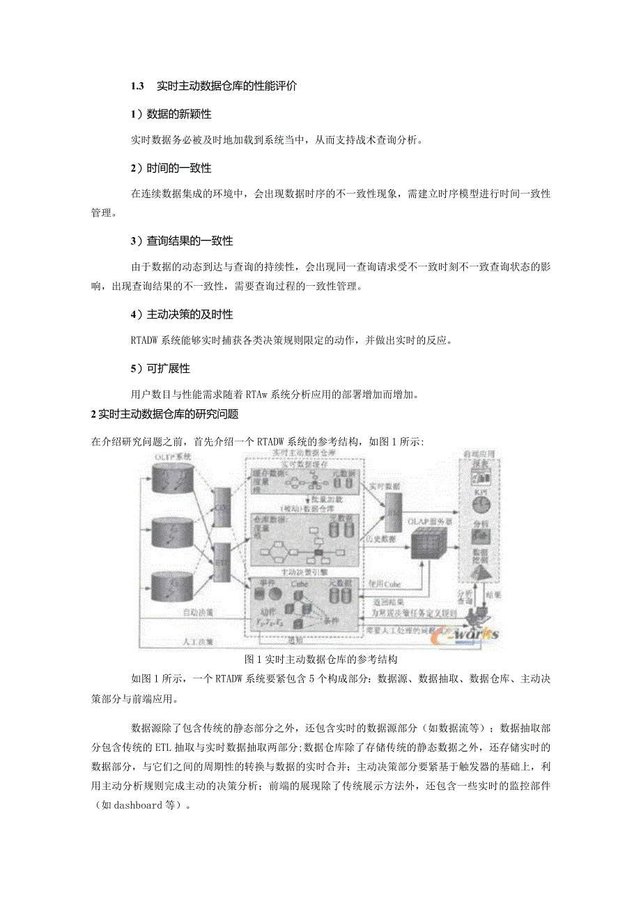 数据仓库处理实时数据.docx_第3页