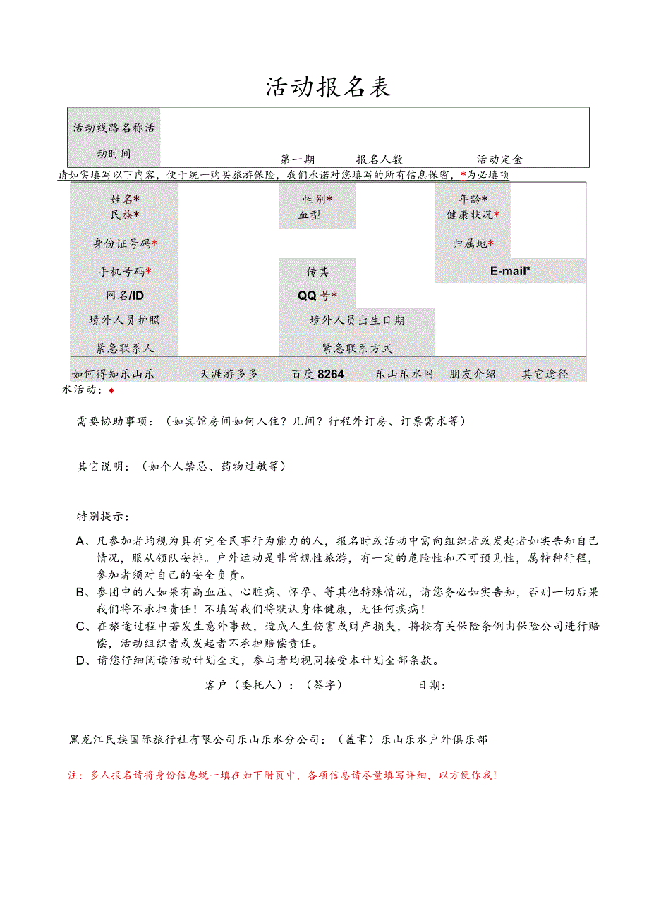 活动报名表.docx_第1页