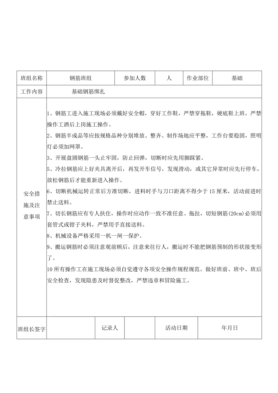 班前活动记录表.docx_第2页