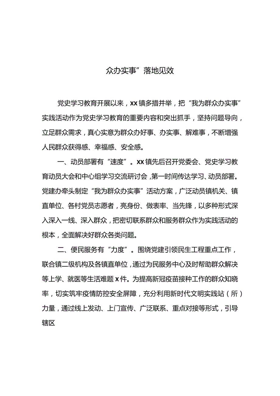 汇编651期-“我为群众办实事”信息简报汇编（6篇）.docx_第2页