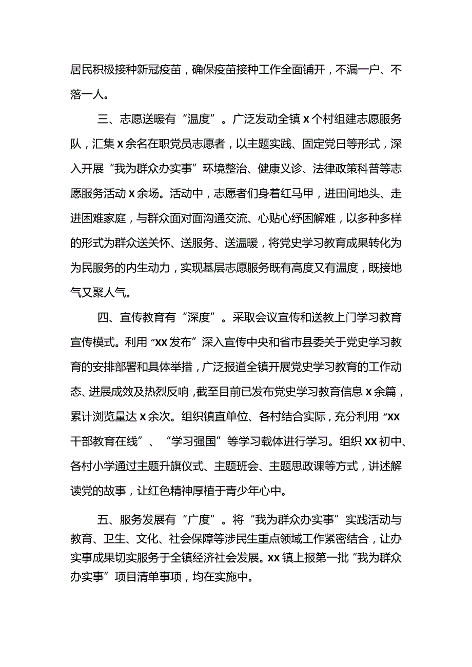 汇编651期-“我为群众办实事”信息简报汇编（6篇）.docx_第3页