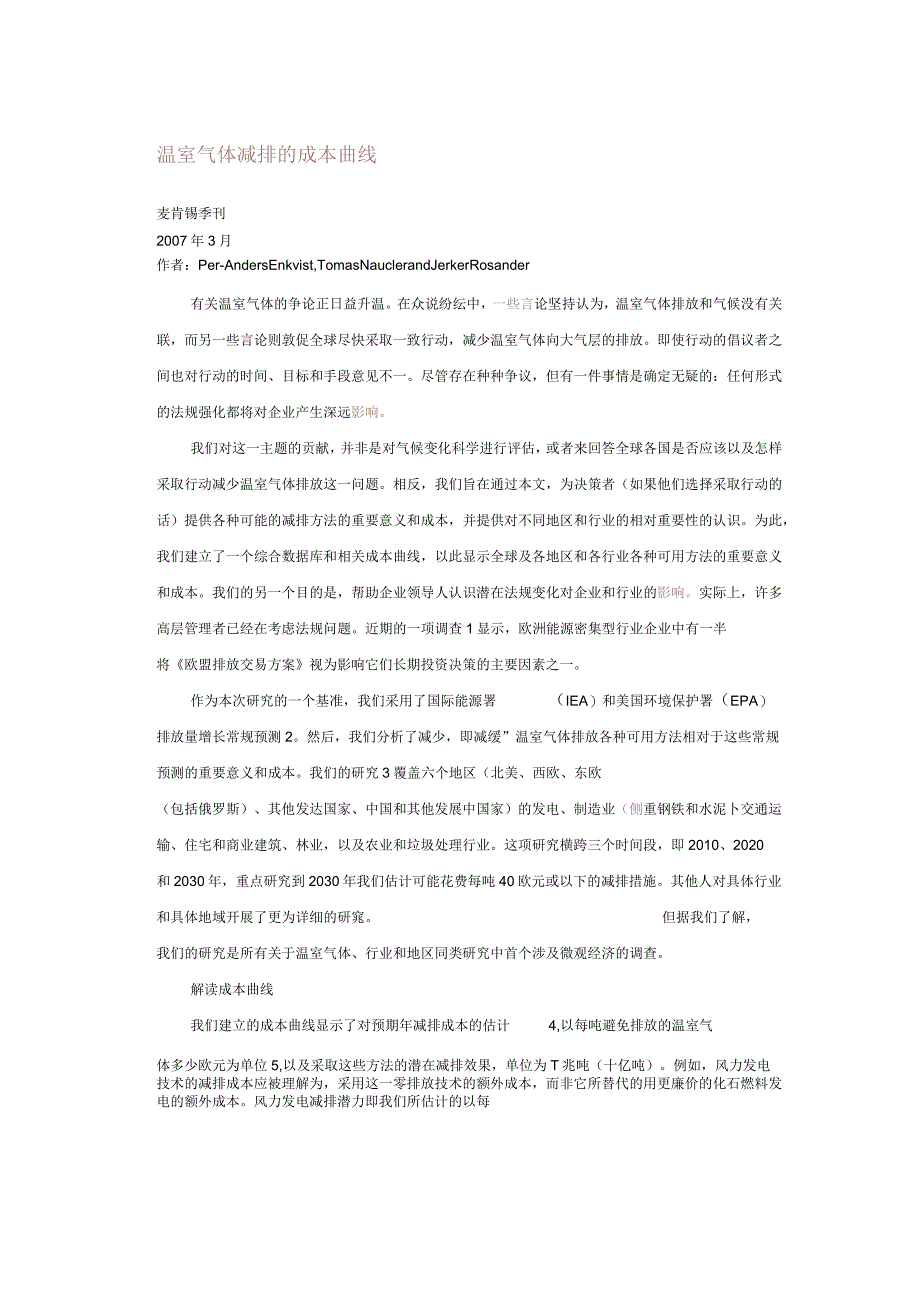 温室气体的减排成本曲线.docx_第1页