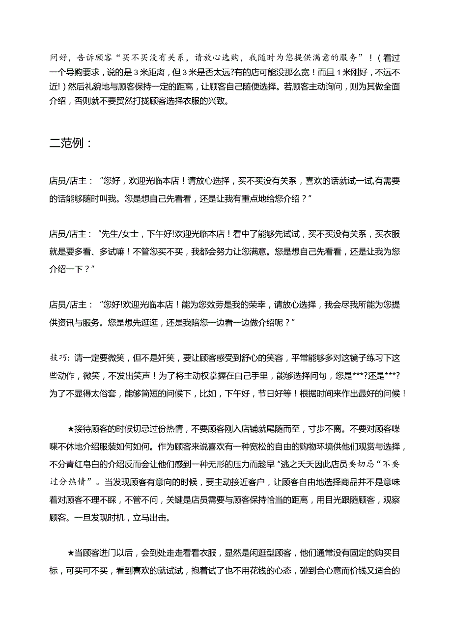 服装店销售技巧与经营管理解析大全.docx_第2页