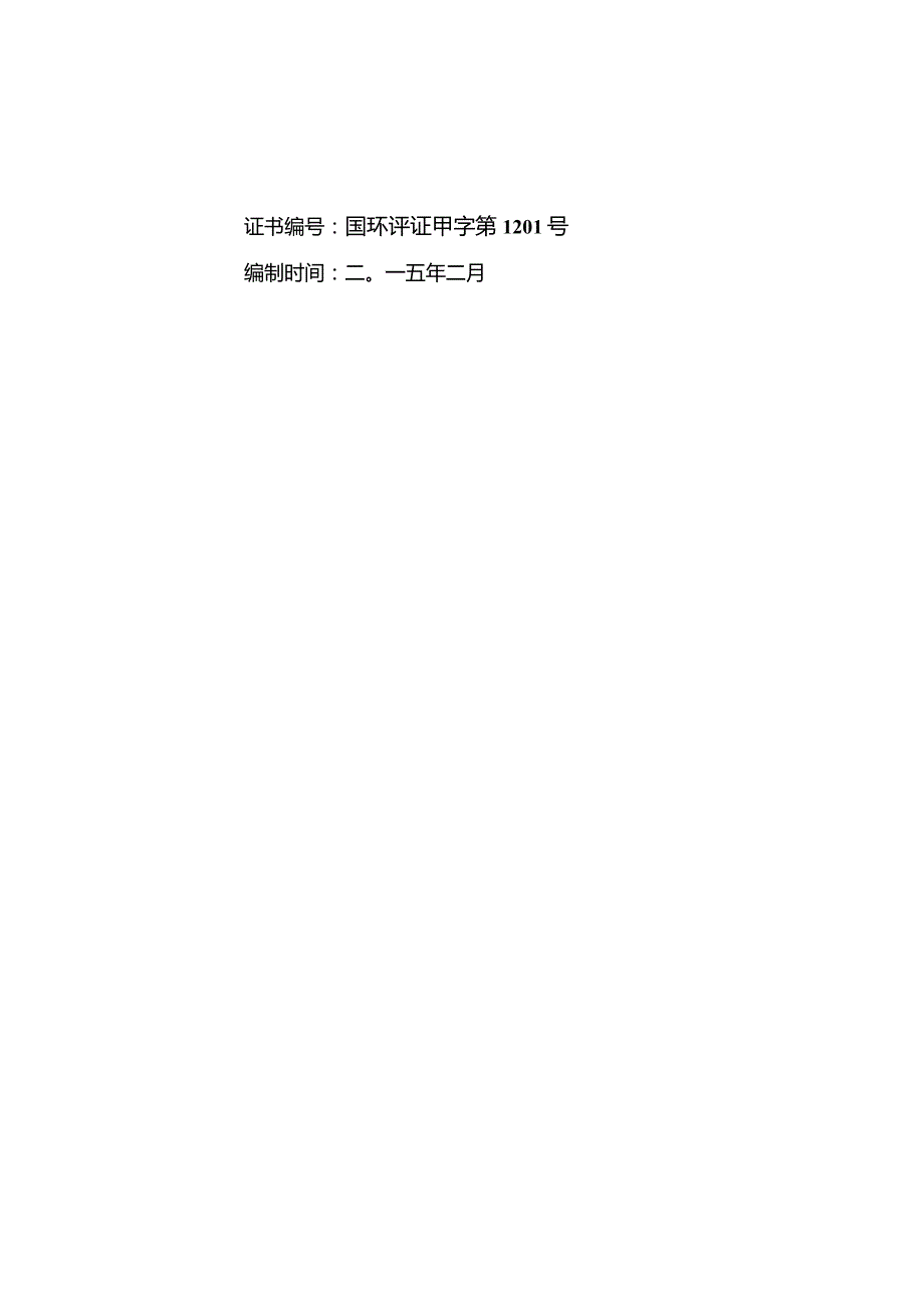 环江妙石矿业板坝锌铅矿开采项目.docx_第2页