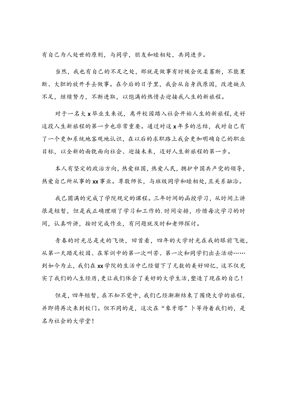 毕业生登记表自我鉴定(6).docx_第2页