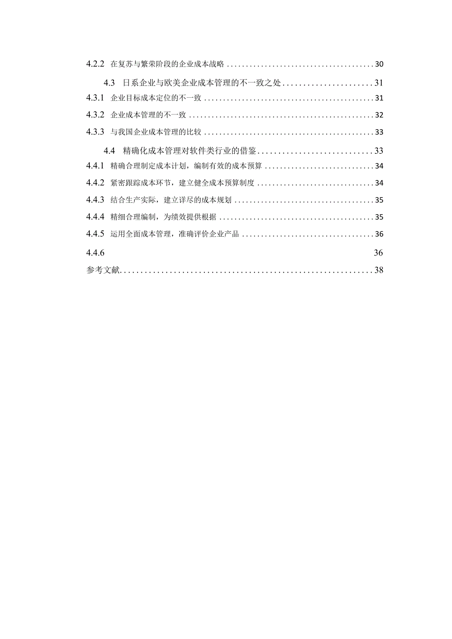 日系企业全面预算管理下的成本费用控制.docx_第3页