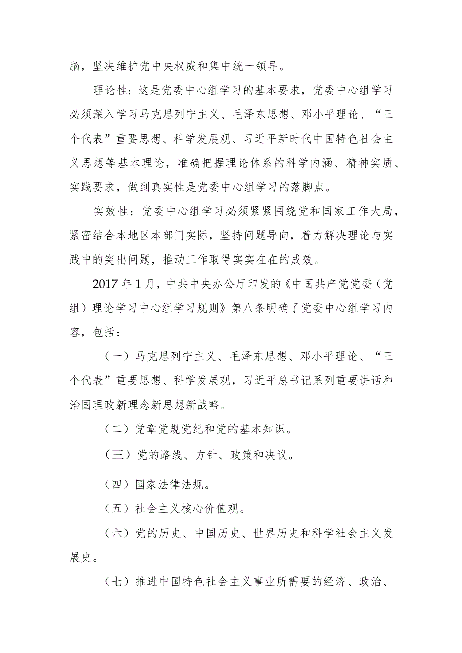 提高党委（党组）理论学习中心组学习质量讲稿.docx_第3页