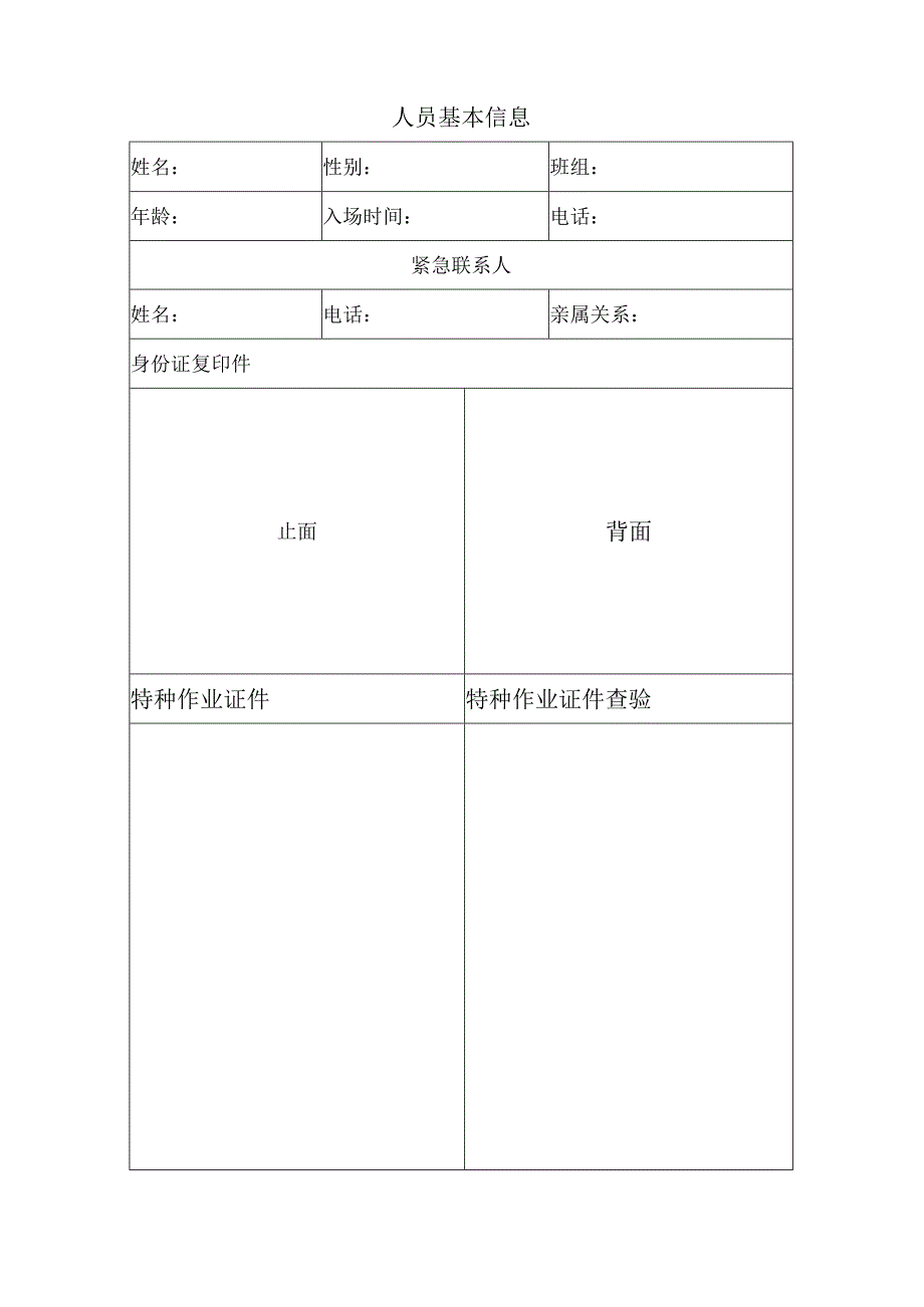 施工人员入场教育档案（钢筋工）.docx_第3页