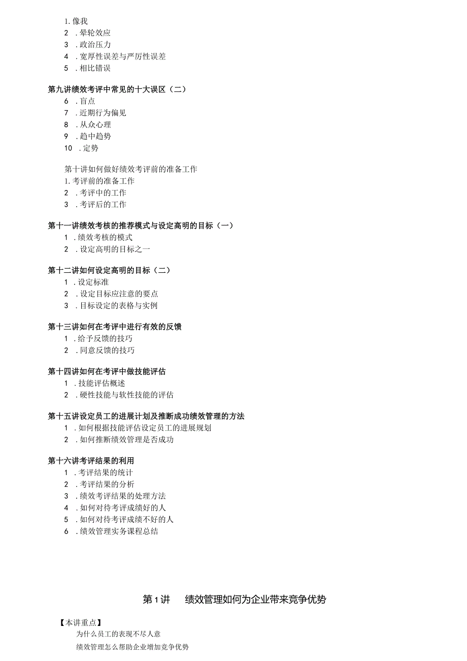 某绩效管理内部培训教材.docx_第2页