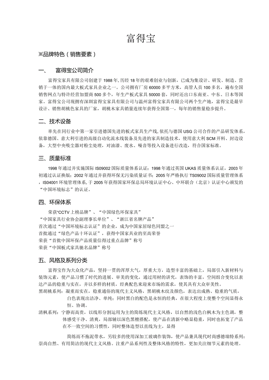 某家居培训教材之品牌知识.docx_第2页