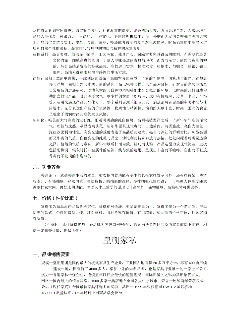 某家居培训教材之品牌知识.docx_第3页