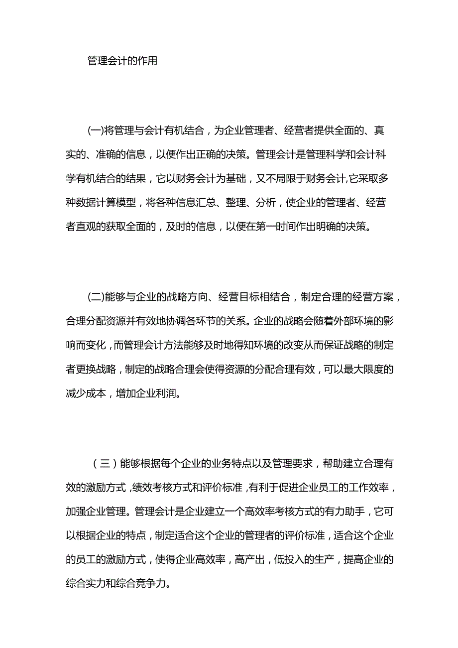 现代企业管理会计的现状、问题和作用.docx_第3页