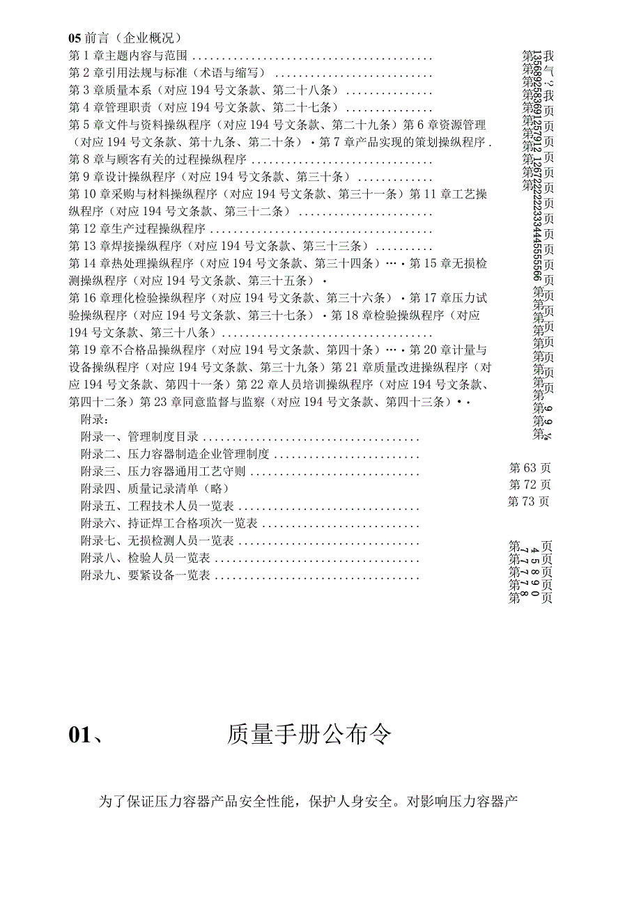 某公司压力容器制造质量保证手册ybdln860110.docx_第3页