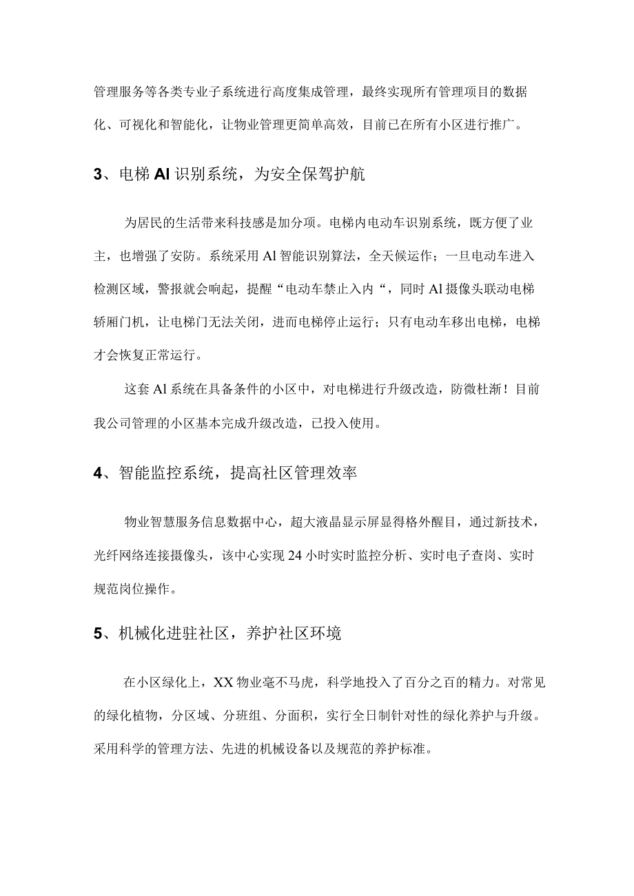 物业管理智慧服务方案.docx_第2页