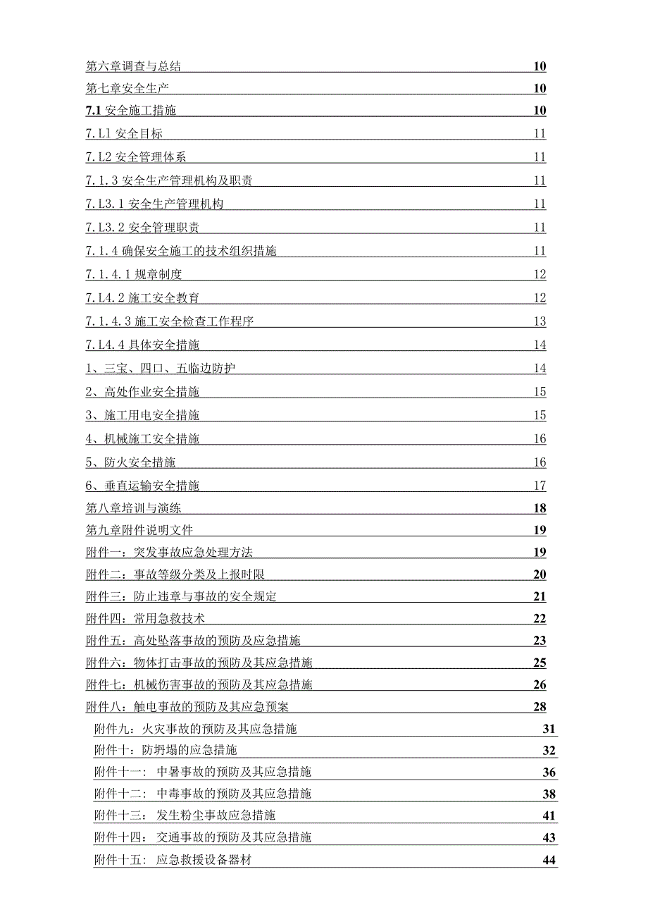 某公司安全生产事故应急预案(DOC47页).docx_第2页