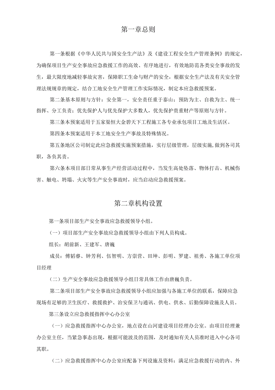 某公司安全生产事故应急预案(DOC47页).docx_第3页