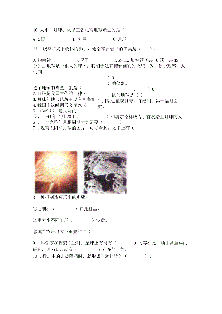 教科版三年级下册科学第三单元《太阳、地球和月球》测试卷下载.docx_第2页