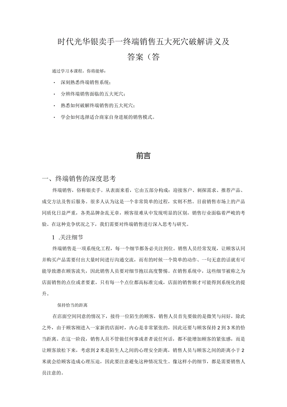 时代光华银卖手—终端销售五大死穴破解讲义及答案(答.docx_第1页