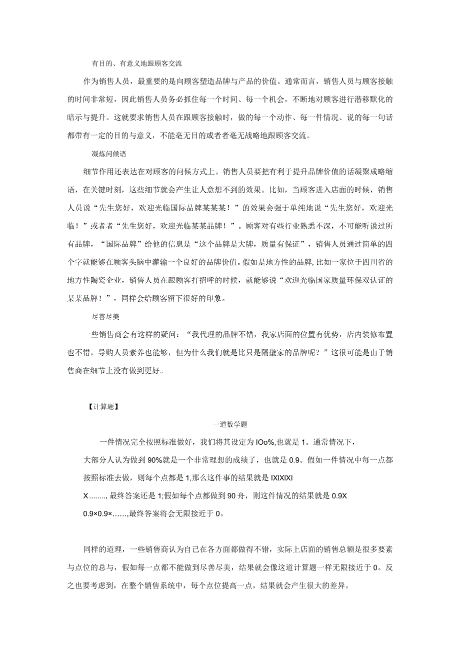 时代光华银卖手—终端销售五大死穴破解讲义及答案(答.docx_第2页