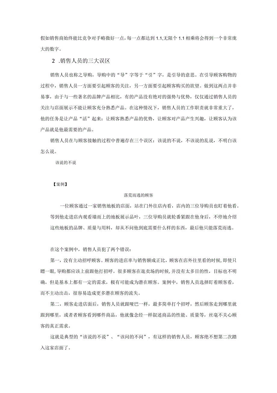 时代光华银卖手—终端销售五大死穴破解讲义及答案(答.docx_第3页