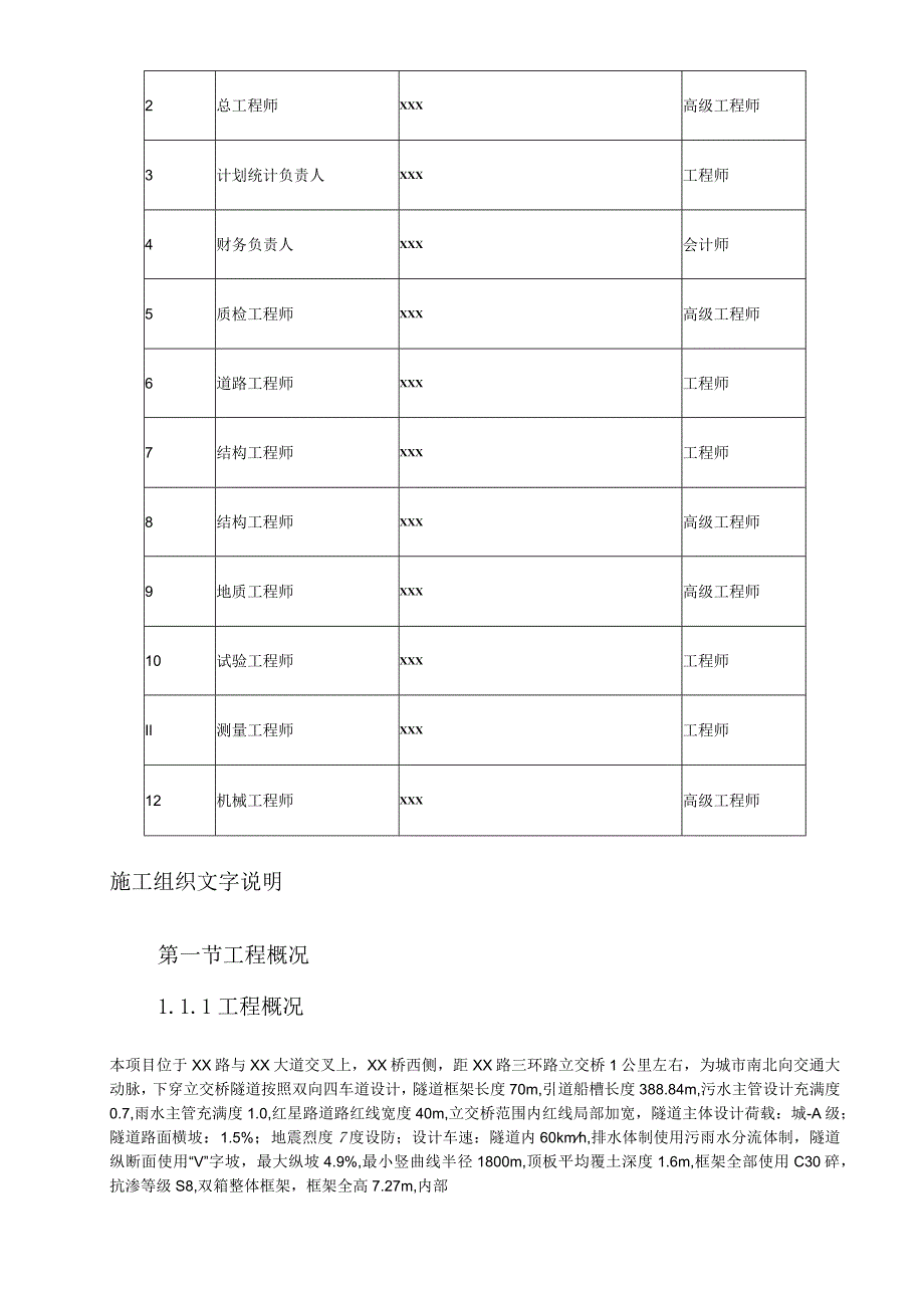 某立交桥工程施工组织设计方案培训资料.docx_第2页