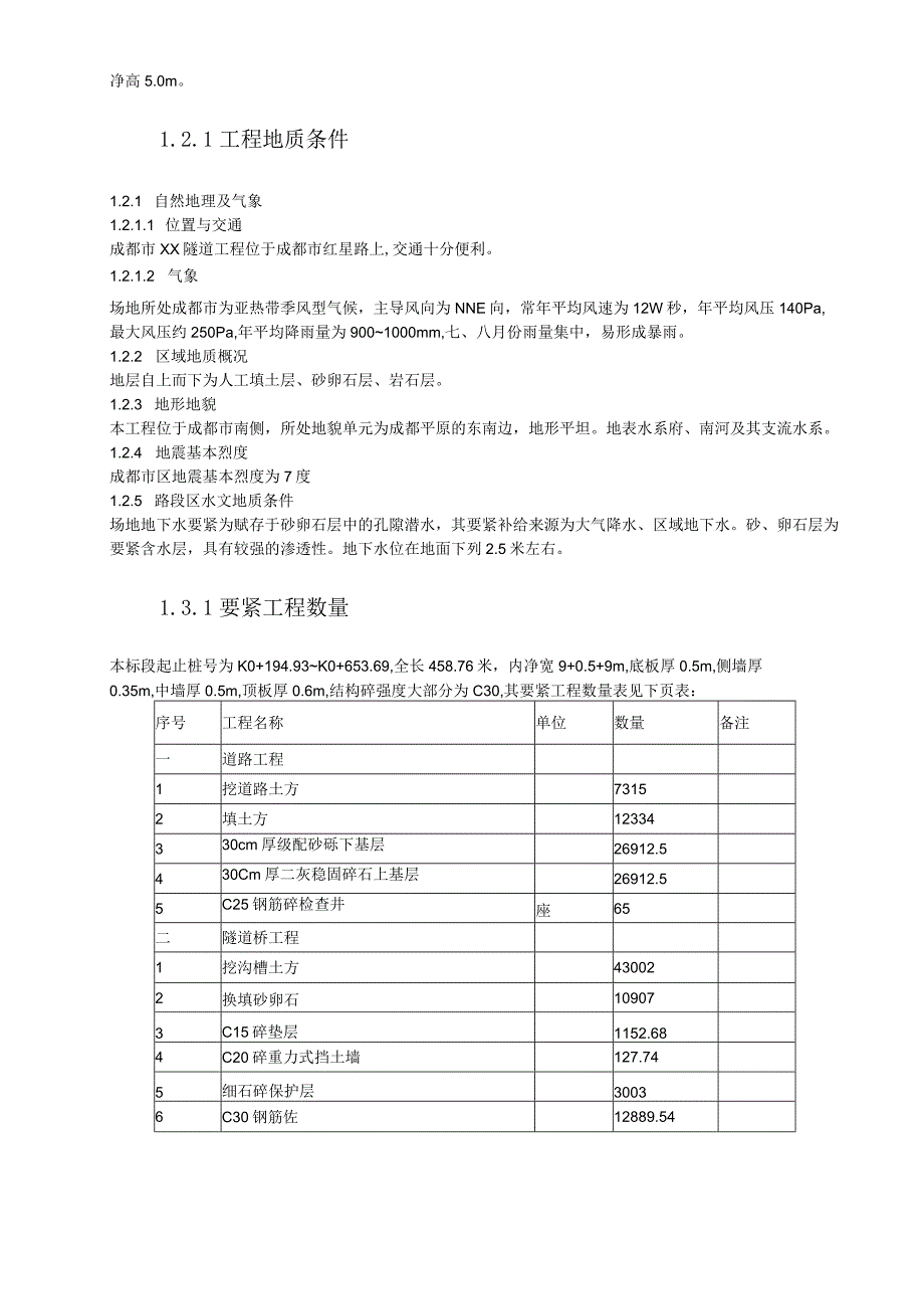 某立交桥工程施工组织设计方案培训资料.docx_第3页