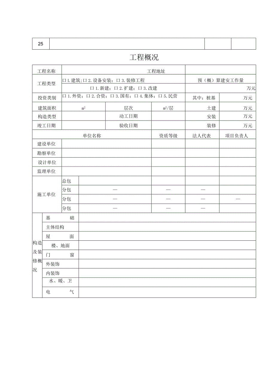 江苏省住宅工程验收防治通病资料.docx_第3页