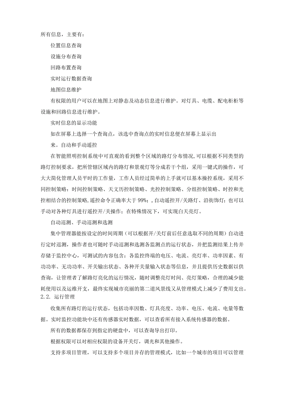 智慧路灯管理系统.docx_第2页