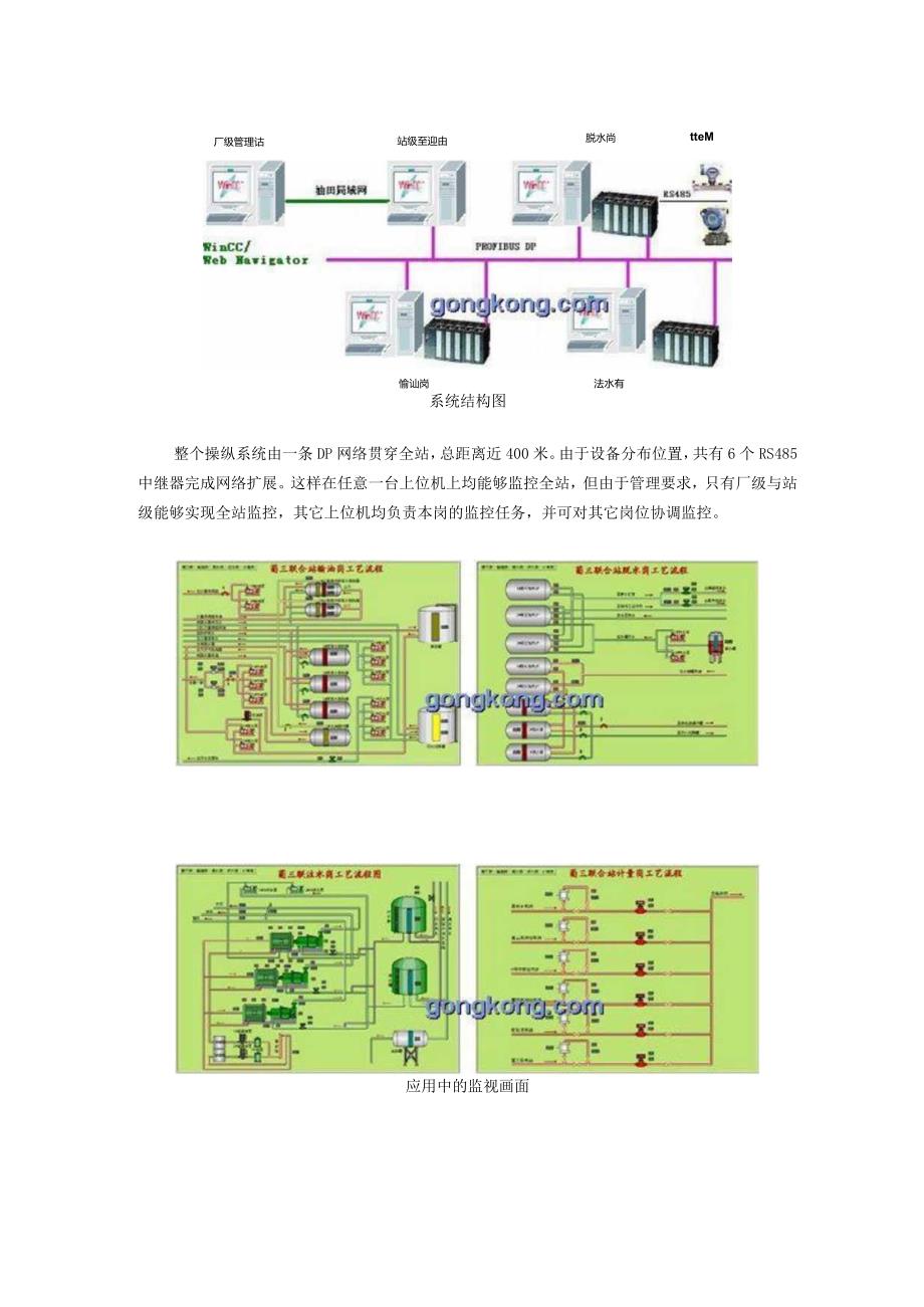 某联合站生产和管理中的应用.docx_第2页