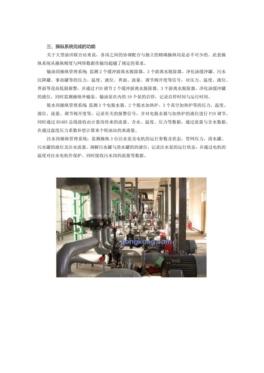 某联合站生产和管理中的应用.docx_第3页