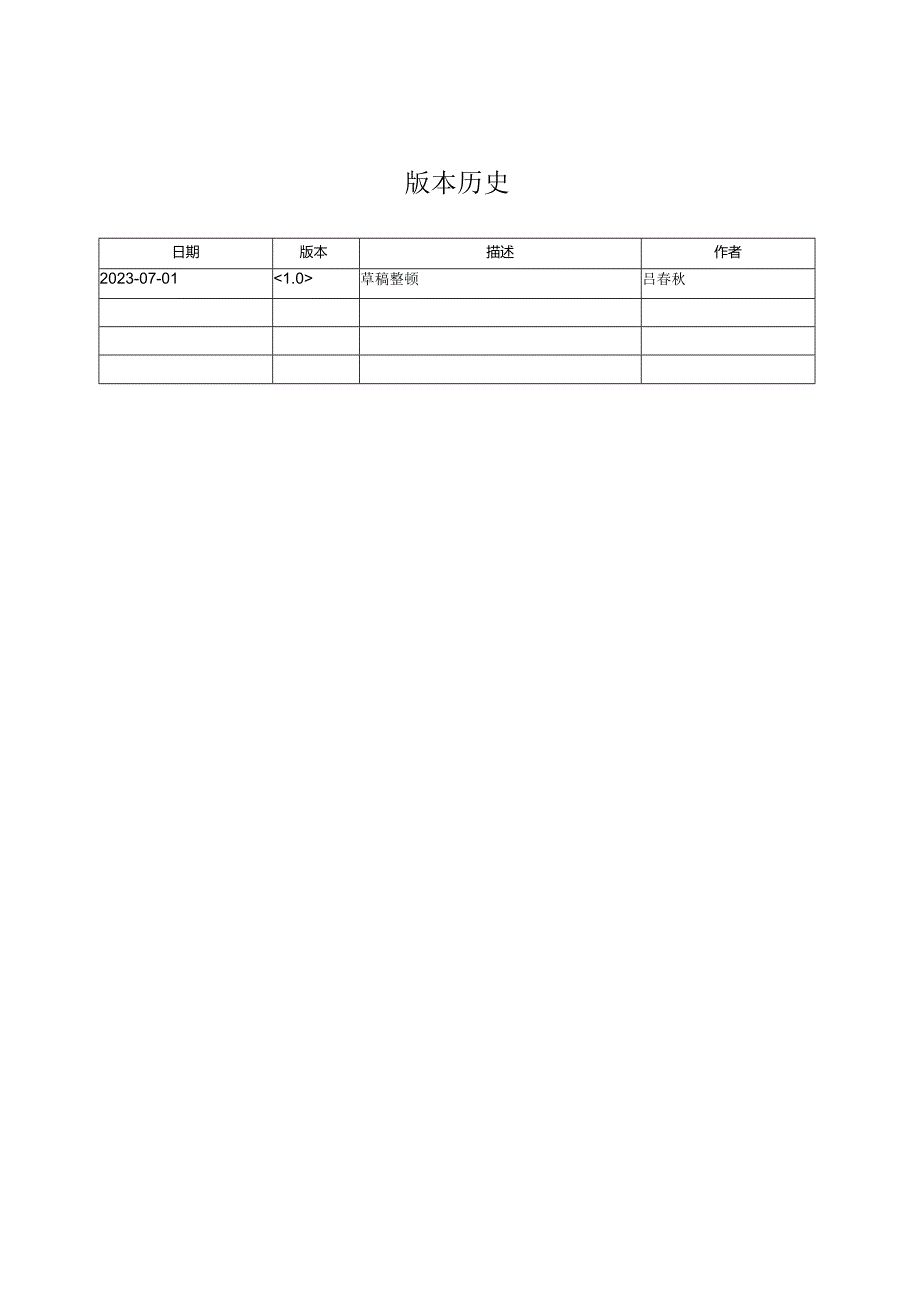 用例描述文档编写规范及需求分析附加说明.docx_第2页