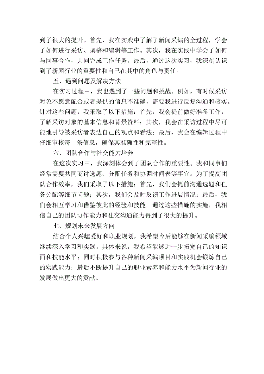 新闻采编实习报告.docx_第2页