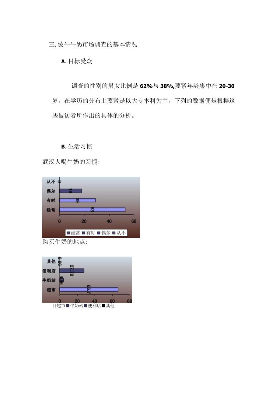 某知名品牌市场调查效果评估案例个docx个.docx_第3页