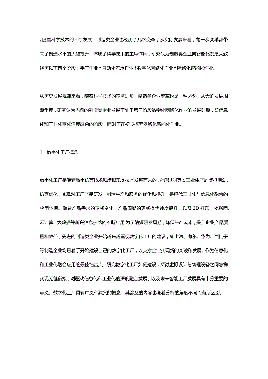 数字化工厂建设方案：核心功能要素与关键技术.docx_第1页