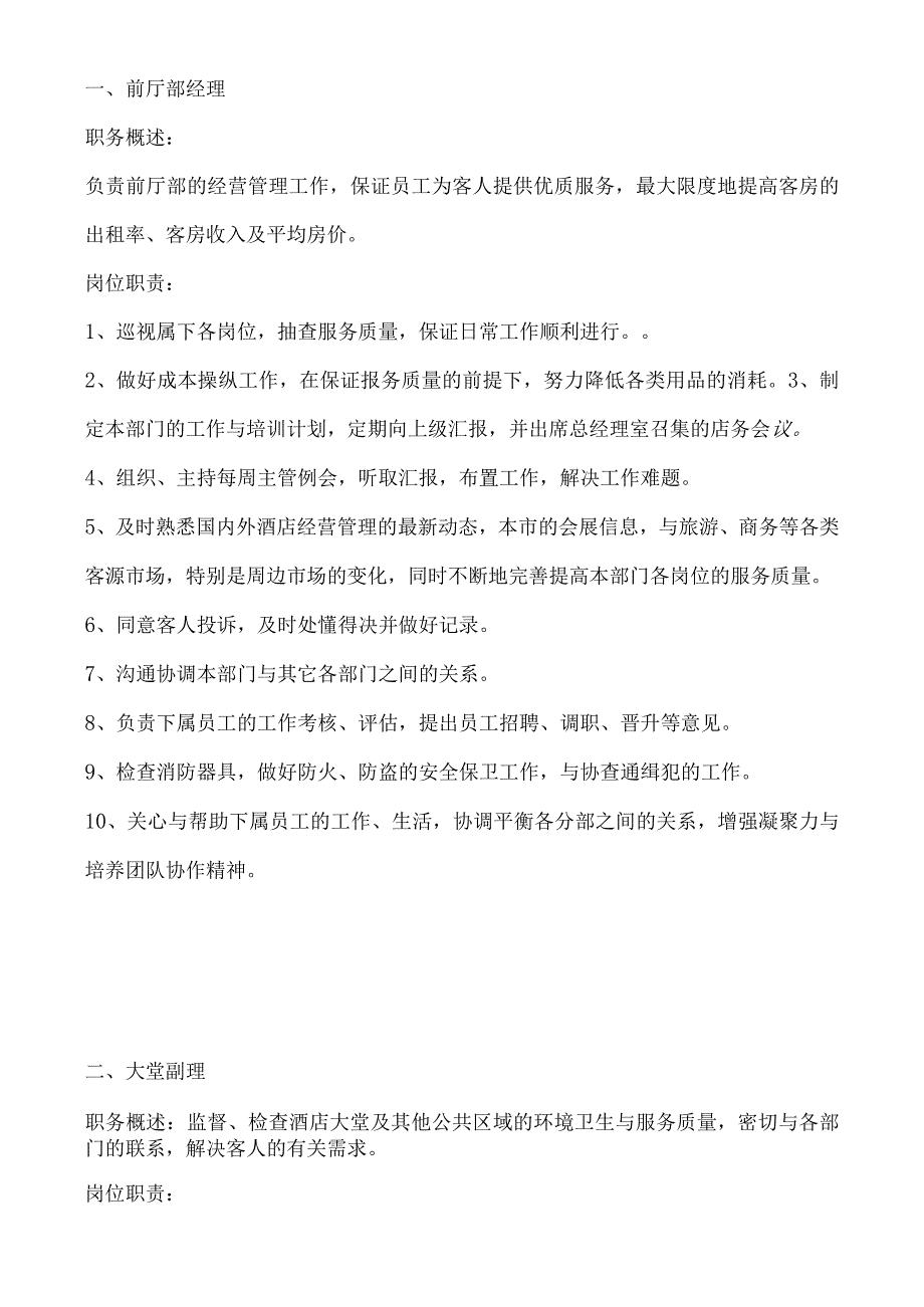 某公司前厅部规章制度汇编.docx_第3页