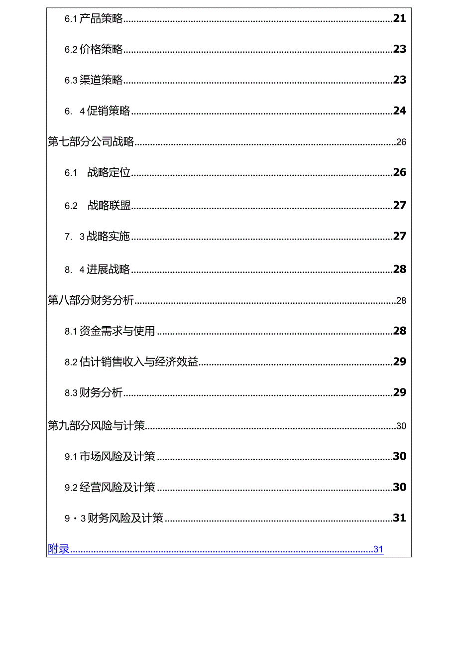 易家福家政服务创业策划书.docx_第3页